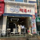 이백원 떡볶이 좌동점 네이버블로그
