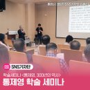 김종신 | 학술세미나 <통제영, 300년의 역사>