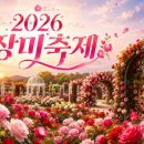 클래식 산책 | 2026 창원 로즈&amp;가든페스타 – 덜 알려진 국내 장미 축제 완벽 가이드