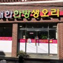 새한한방생오리 네이버블로그