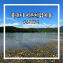 두포마을 화장실 | 대구에서 남해 고성으로 떠난 갯벌체험 룡대미 어촌마을