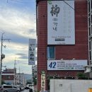 버들류가네곰탕성동