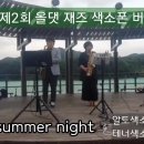 올댓재즈색소폰