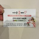 (주)에버미라클 부산 | 부산 출장 산후 마사지 미라클홈케어 내돈내산 후기