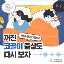 코알수면센터 네이버블로그