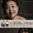 친정엄마와 2박 3일 이미지