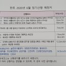 2020년 6월~7월 정기산행 예정지(변경) 알림 [대청호오백리길 운영계획 포함] 대전지역 코로나19 확산세가 진정될 때까지 근교산행으로 진행합니다. 이미지