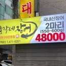 총각네장어