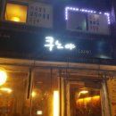 쿠노야
