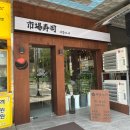 이서시장 | 대전 내동시장스시 특상초밥 내돈내산 후기(예약, 주차)