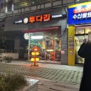 투다리청라 네이버블로그