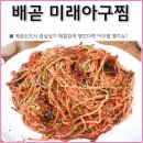 미래아구찜 이미지