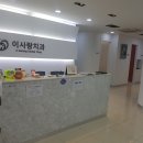 시흥하나의료소비자생활협동조합이사랑치과의원 이미지