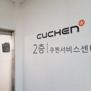 리홈쿠첸안양서비스 이미지