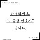 변호사이윤선법률사무소