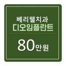 베리웰치과의원 이미지