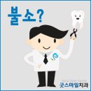 장유굿스마일치과의원