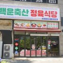 상현축산 이미지