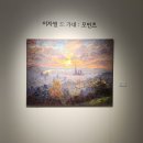 북부순환도로L | 이자벨 드 가네 : 모먼츠 전시회 관람 후기 - 예술의전당 제7전시실