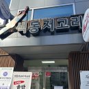 색동 | 공덕역 한정식 맛집: 가족끼리 가기 좋은 건강한 솥밥집, 색동저고리, 내돈내산 후기