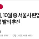 현재 서울시 편입에 진심인거 같은 김포시 이미지