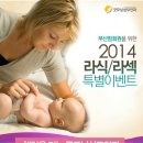 [굿모닝성모안과] 부산맘회원을 위한 2014 특별이벤트 이미지