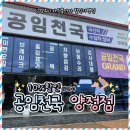 공임천국 양정점 이미지