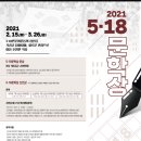 5.18 문학상 신인상 공모 이미지