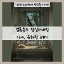 [224] 잠실 방탈출 / 셜록홈즈 잠실새내점 - 『아내, 유하린 37세』 후기
