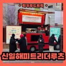 예산어린이집 | 붕어빵 간식차 출장 가격, 어린이집 붕어빵 간식차 출장 후기