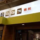 국수이야기 이미지