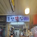 흥안닭집 이미지