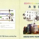 2009-10-10 28회 동창회 졸업30주년 콜백행사에 동문 여러분을 초빙합니다. 이미지