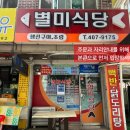안산 | 한대앞역 | 로컬 백반집 "별미식당" 후기