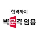 [유희태박사팀 전공영어] 2023년 9월 2회 모의고사 성적 제공 안내(인강, 직강) 이미지