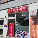 서가네식탁 | [화곡] 중식 짬뽕 간짜장 맛집 서가네 식탁 내돈내산 솔직후기