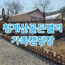 판교 카인드 관광호텔 | 성남 판교 아이와 가볼만한곳, 당일치기 글램핑 추천 (청계산 골든밸리 가족캠핑장)