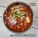 당곡1로1R | 고잔동 부대찌개 땅스부대찌개