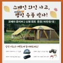 캠핑 - 서구 원도안로207번길 8-9 | 캠핑