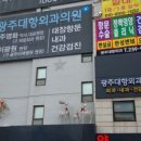 광주대항외과의원 이미지