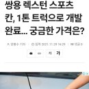 쌍용1톤 판매 한다고 합니다 이미지