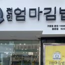 전민엄마김밥 용문점