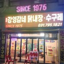 강영감네 닭내장 이미지