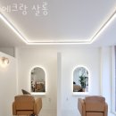 화도읍미용실 에크랑 살롱 위치 업체정보