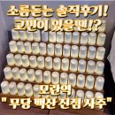 둔촌대로 127번길 | [성남/모란역] 30대 무당 백산 신점 사주 소름돋는 솔직후기!