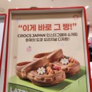 크록스롯데백화점 | [서면 맛집] 서면 롯데백화점 CLOGY 크록스빵 솔직 후기