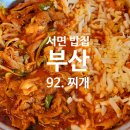 구이(92)찌개 이미지