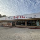 포승공단순환로 | [평택맛집] 평택 포승 한길쭈꾸미, 제철 쭈꾸미 세트로 즐긴 만족스러운 한 끼