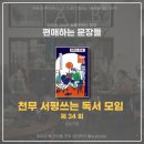 창박로 55 | '파밧' 지극히 사소한 밑줄로부터 《편애하는 문장들》 - 이유미 , 에세이 추천