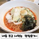 막줄래국시